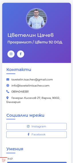 Визитка преглед