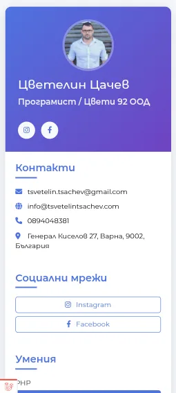Визитка преглед