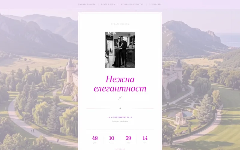 Танц на любовта - десктоп изглед